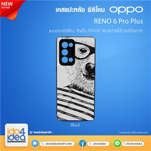 [21OR6PPTB] เคส Oppo RENO 6 Pro Plus ซิลิโคน สำหรับพิมพ์ภาพ สกรีนลายได้