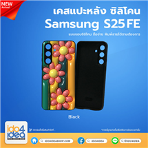 [PKSSS25FETU-BK] เคส Samsung S25FE ซิลิโคน สำหรับสกรีนลาย พิมพ์ภาพได้