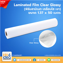 [PKLM-CG-137] Laminated Film Clear Glossy ( ฟิล์มลามิเนต เคลือบใส เงา ) ขนาด 1.37x50 เมตร