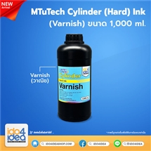 [MT-CLD-V] MTuTech Cylinder ( Hard ) Ink ขนาด 1 ลิตร Varnish