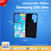 [PKSSS26UTU-BK] เคส Samsung S26 Ultra ซิลิโคน สำหรับสกรีนลาย พิมพ์ภาพได้
