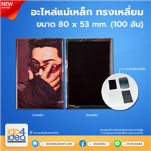 [1906BPM007-100 อัน] อะไหล่แม่เหล็กทรงเหลี่ยม 80x53 mm. (100 ชิ้น)