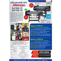 [Mimaki-TxF150] เครื่องพิมพ์เสื้อ DTF แบรนด์ Mimaki TxF150-75 / TxF300-75