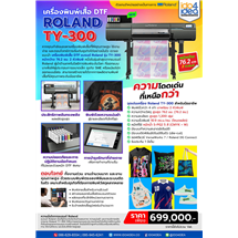[Roland-TY?300] เครื่องพิมพ์เสื้อ DTF แบรนด์ Roland รุ่น TY‑300 หน้ากว้าง 76.2 ซม. 2 หัวพิมพ์