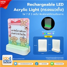 [PK-ACL-LED-VC] Rechargeable LED Acrylic Light ทรงแนวตั้ง