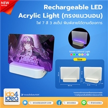 [PK-ACL-LED-HZ] Rechargeable LED Acrylic Light ทรงแนวนอน