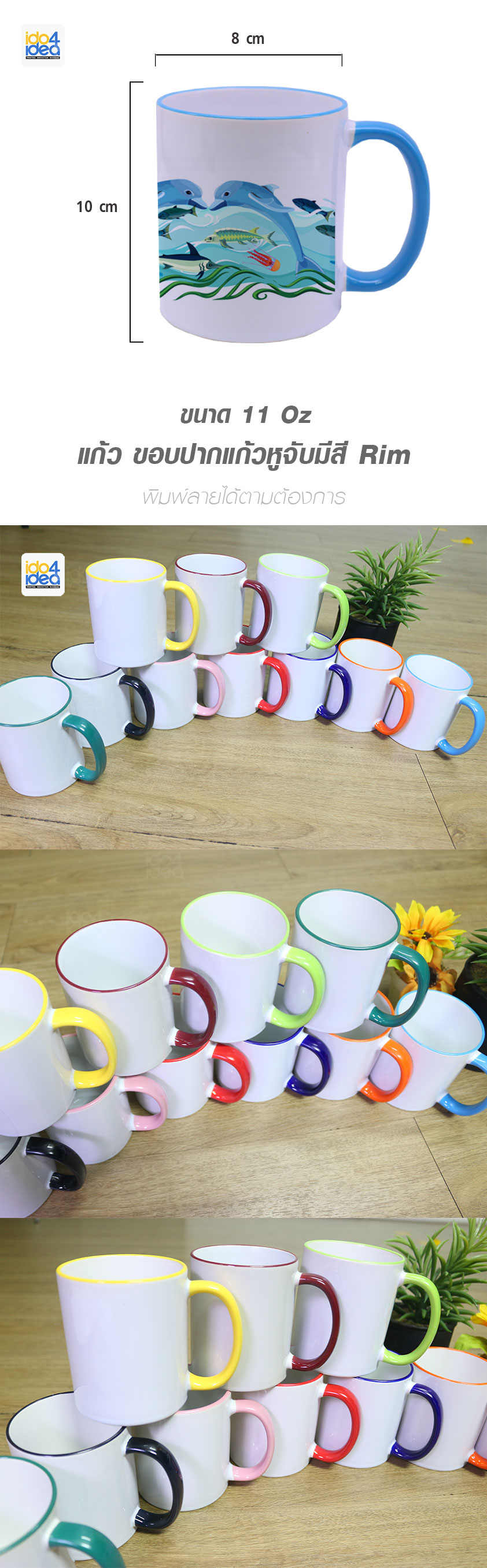 แก้ว ขอบปากแก้วหูจับมีสี Rim มี 10 สี