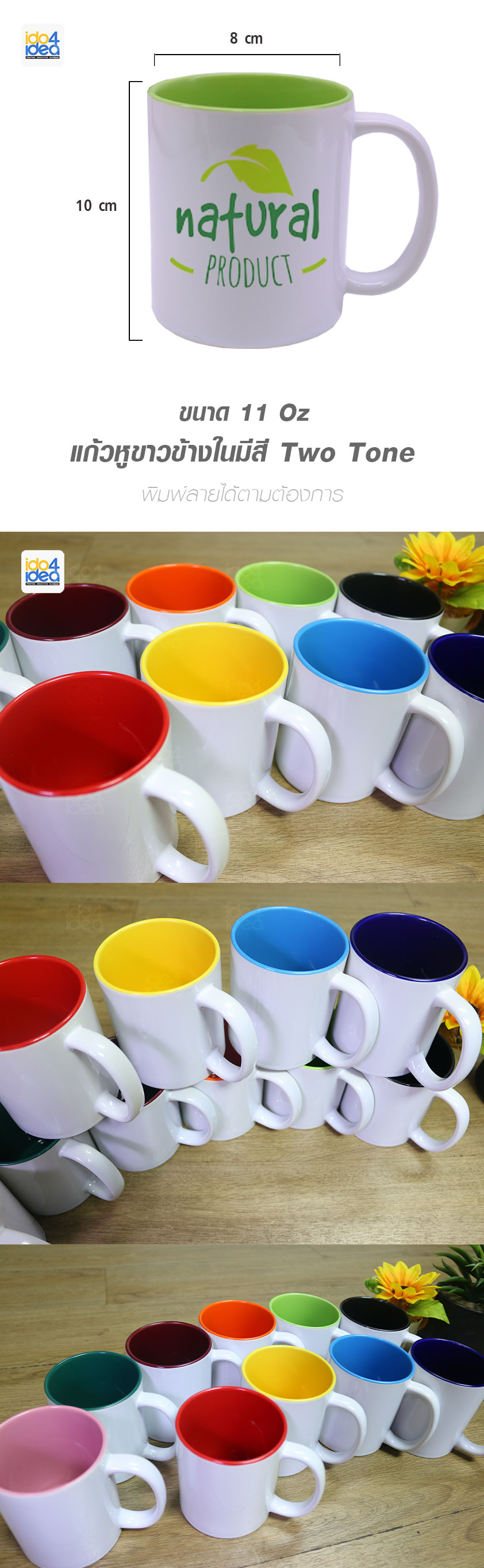 แก้วหูขาว ข้างในมีสี Two Tone มี 10 สี