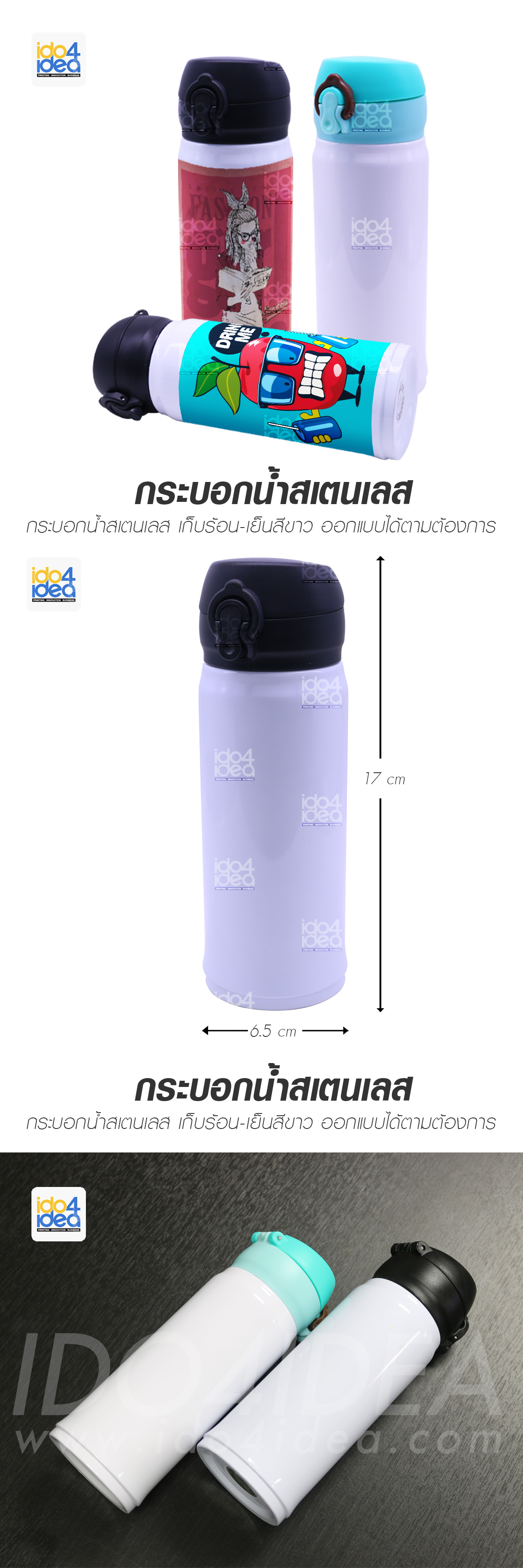 กระบอกน้ำสเตนเลส เก็บร้อน-เย็นสีขาว 350 ml.