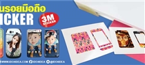 เครื่องสติกเกอร์กันรอย-I-DO-STICKER