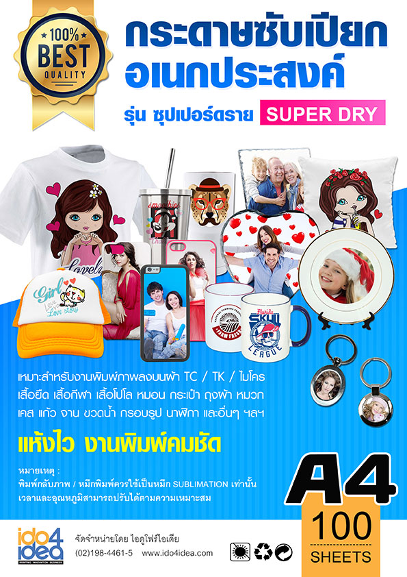 กระดาษซับเปียก อเนกประสงค์ A4 (100 แผ่น/แพค) Wet Sublimation paper