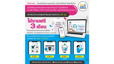 แจกฟรี Platform POD (Print On Demand) E-commerce  ใช้งานฟรี 