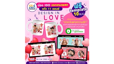  แจกฟรี เทมเพลตแก้ว 11 ออนซ์ Design in Love สำหรับออกแบบ