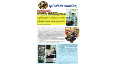 SMEs สร้างอาชีพ ฉบับเดือนมิถุนายน