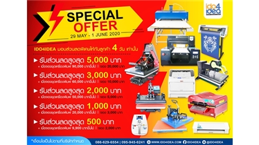  Special Offer ido4idea มอบส่วนลดพิเศษ 4 วันนีเท่านั้น ! 