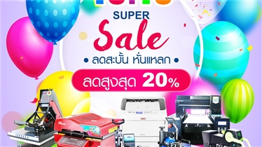 โปรโมชั่น 10.10 Super SALE ลดสะบั้นหันแหลก ลดสูงสุด 20 % 