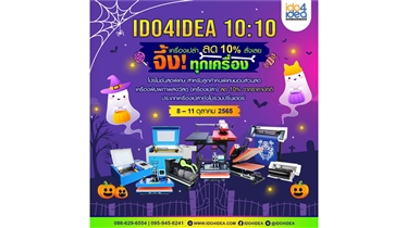 IDO4IDEA 10:10  เครื่องเปล่าลด 10 % สั่งเลย จึ้ง! ทุกเครื่อง