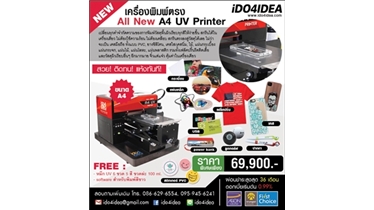 เครื่องพิมพ์ภาพระบบยูวี All New UV A4 Printer