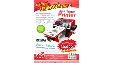 Light Textile Printer ประหยัดต้นทุน พิมพ์ตรงได้ทันที