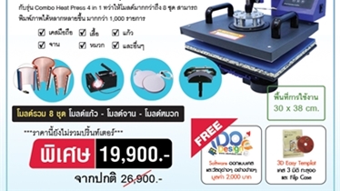 คำถามที่พบบ่อยกับเครื่อง Heat Press 8 in 1