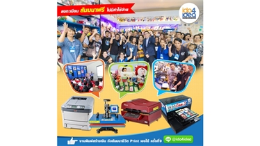 บรรยากาศ งาน สัมมนา...ชีวิต Print เองได้ 2017 รุ่นที่ 9