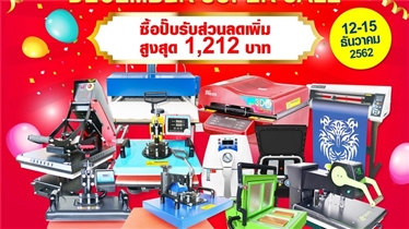 โปรโมชั่น IDO4IDEA 12.12 DECEMBER SUPER SALE  2019 