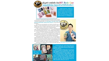 SMEs สร้างอาชีพ ฉบับเดือนตุลาคม 2557