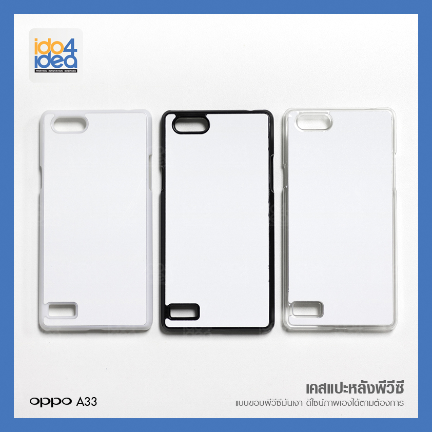 เคสพิมพ์ภาพ Oppo A33 pvc
