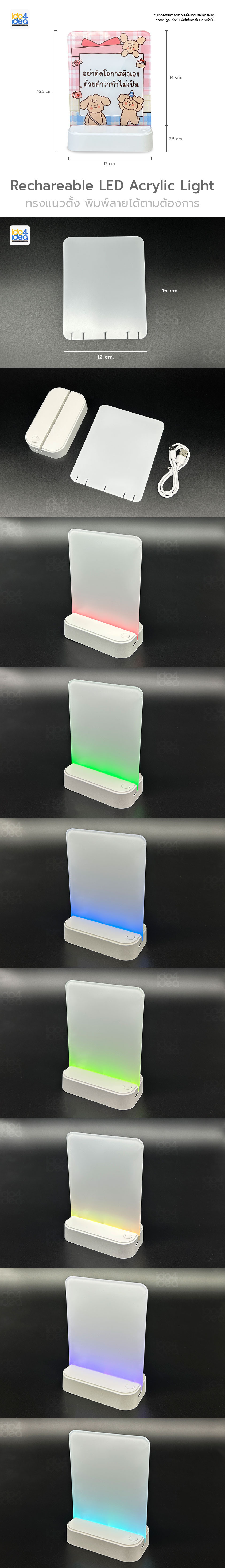 Rechargeable LED Acrylic Light ทรงแนวตั้ง