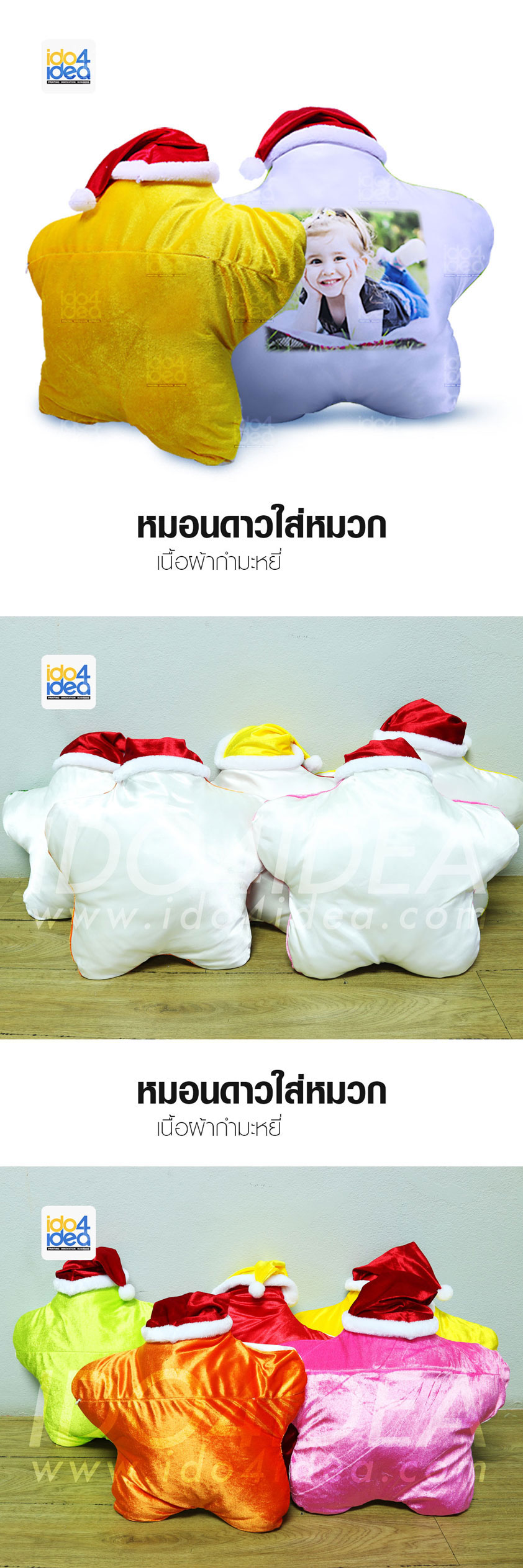 หมอนดาวใส่หมวก พร้อมไส้ ผ้ากำมะหยี่ มี 5 สี ให้เลือก