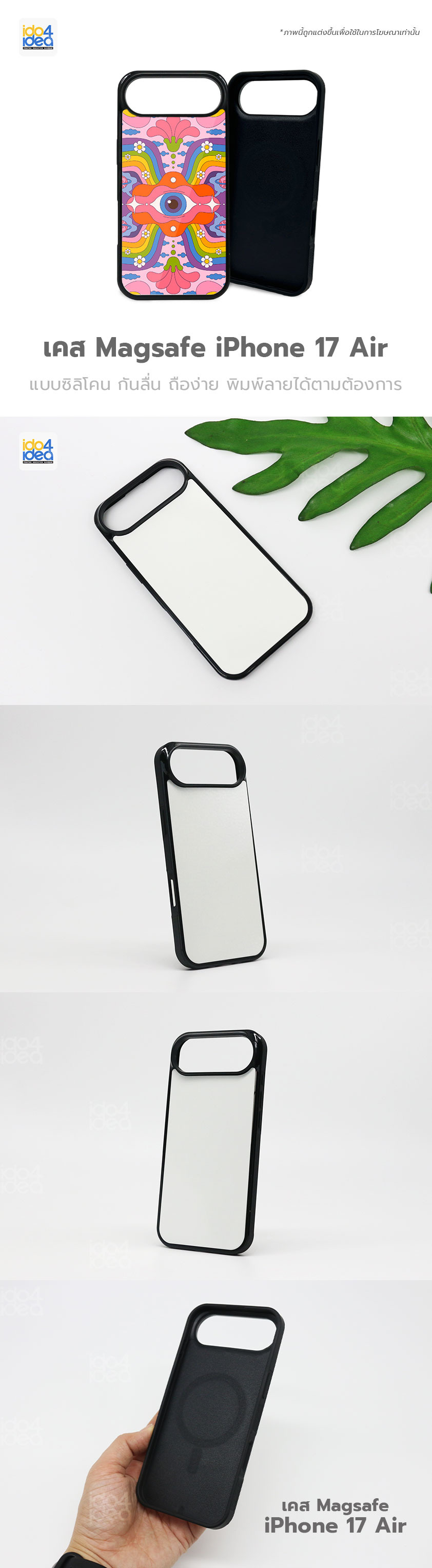 เคส iPhone 17 Air Magsafe ซิลิโคน สำหรับพิมพ์ภาพ