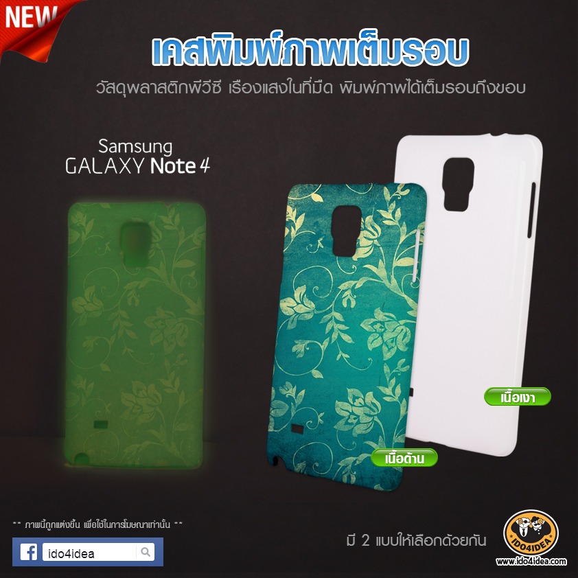เคส Samsung Galaxy Note 4 แบบพิมพ์เต็มรอบ เรืองแสง