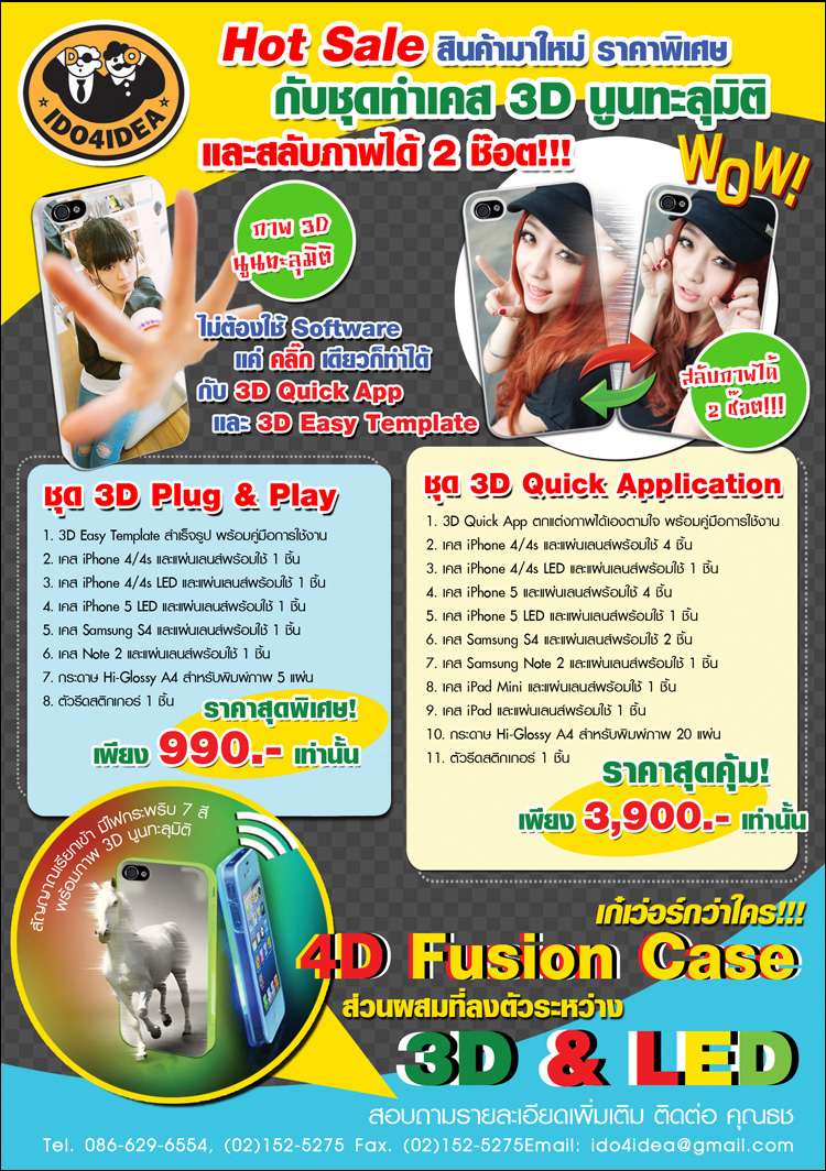 3D Easy Template, ชุดทำเคส 3D นูนทะลุมิติ, 3D Quick App, 3D Plug & play, 3D Quick Application, เคส 3 มิติ, เคสนูนทะลุมิติ, เคส 3D, เคสขยับได้ 2 แอค, 4D Fusion Case