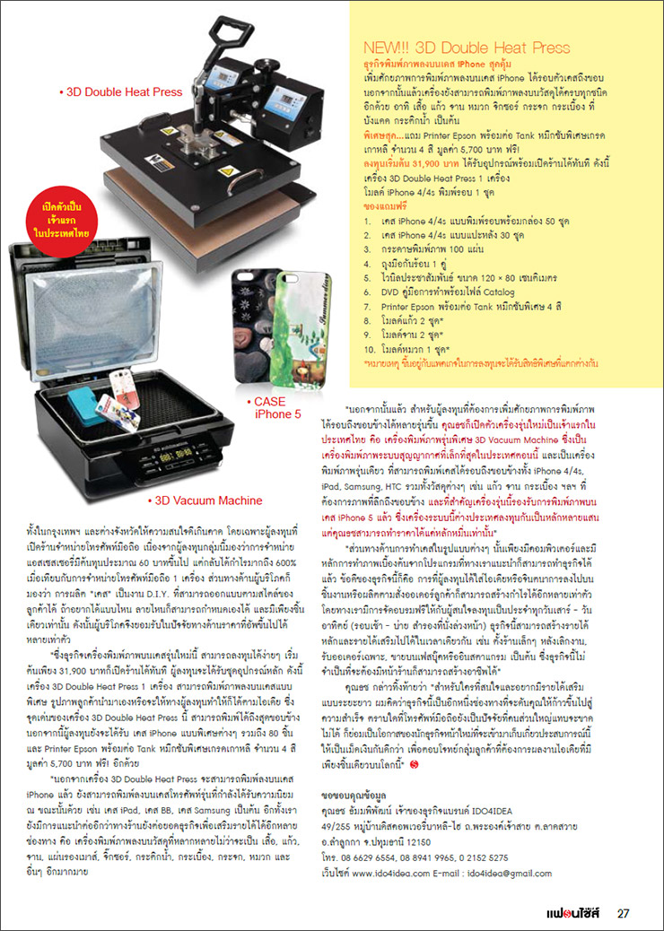 3D Double Heat Press ธุรกิจพิมพ์ภาพลงเคส iphone สุดคุ้ม 3D Double Heat Press ธุรกิจพิมพ์ภาพลงเคส iphone สุดคุ้ม
