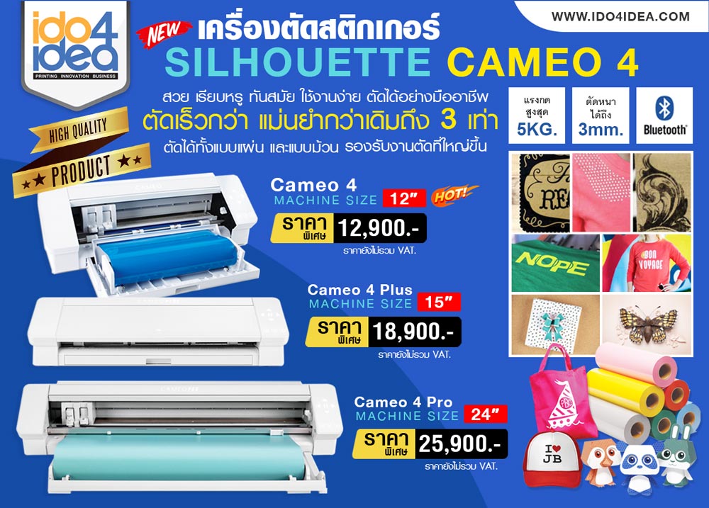 เครื่องตัดสติกเกอร์ Cameo A3 Version 4, เครื่องตัดสติกเกอร์, Cameo A3 Version 4, Cameo 4, Cameo V4, เครื่องตัดสติ๊กเกอร์, ตัดสติ๊กเกอร์, ตัดสติกเกอร์, เครื่องตัดมืออาชีพ, เครื่องไดคัท, ตัดฉลากสินค้า, ทำฉลากสินค้า, ตัดสติ๊กเกอร์รีดติดเสื้อ, เครื่องตัดเฟล็ก, เครื่องตัด flex