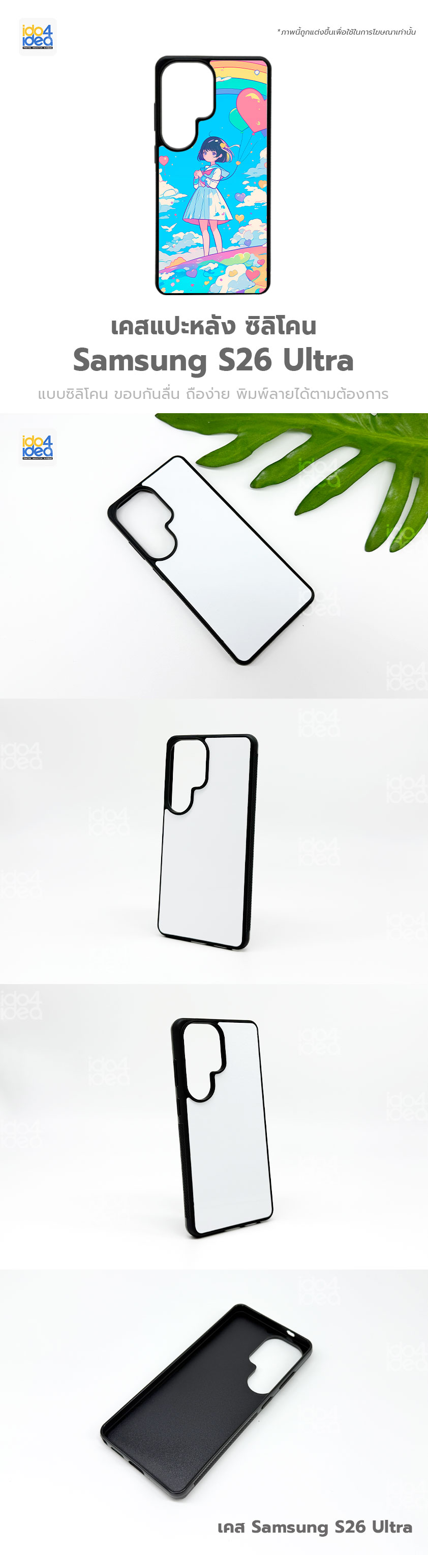 เคส Samsung S26 Ultra ซิลิโคน สำหรับสกรีนลาย พิมพ์ภาพได้
