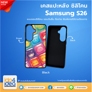 [PKSSS26TU-BK] เคส Samsung S26 ซิลิโคน สำหรับสกรีนลาย พิมพ์ภาพได้