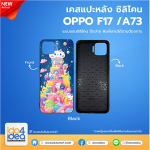 [PKOPF174TU-BK] เคส OPPO F17/A73 ซิลิโคน เคสสกรีนสำหรับพิมพ์ภาพ